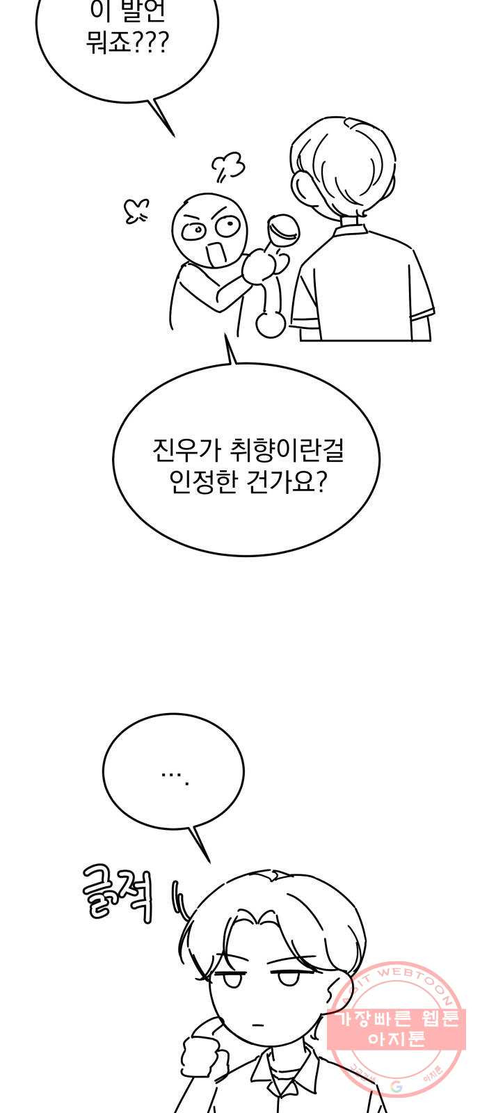 사랑의 헌옷수거함 휴재 특별편 - 웹툰 이미지 11