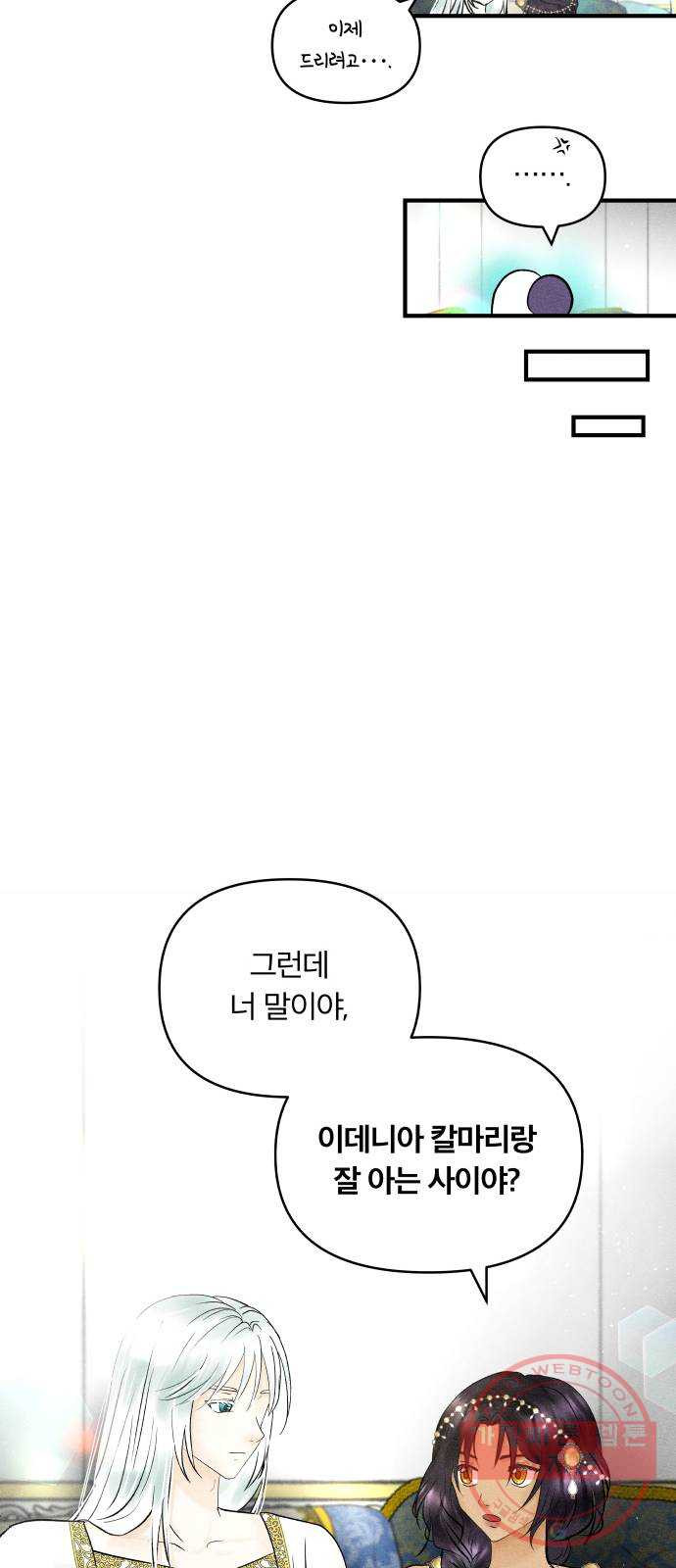 사막에 핀 달 35. 약속 - 웹툰 이미지 6