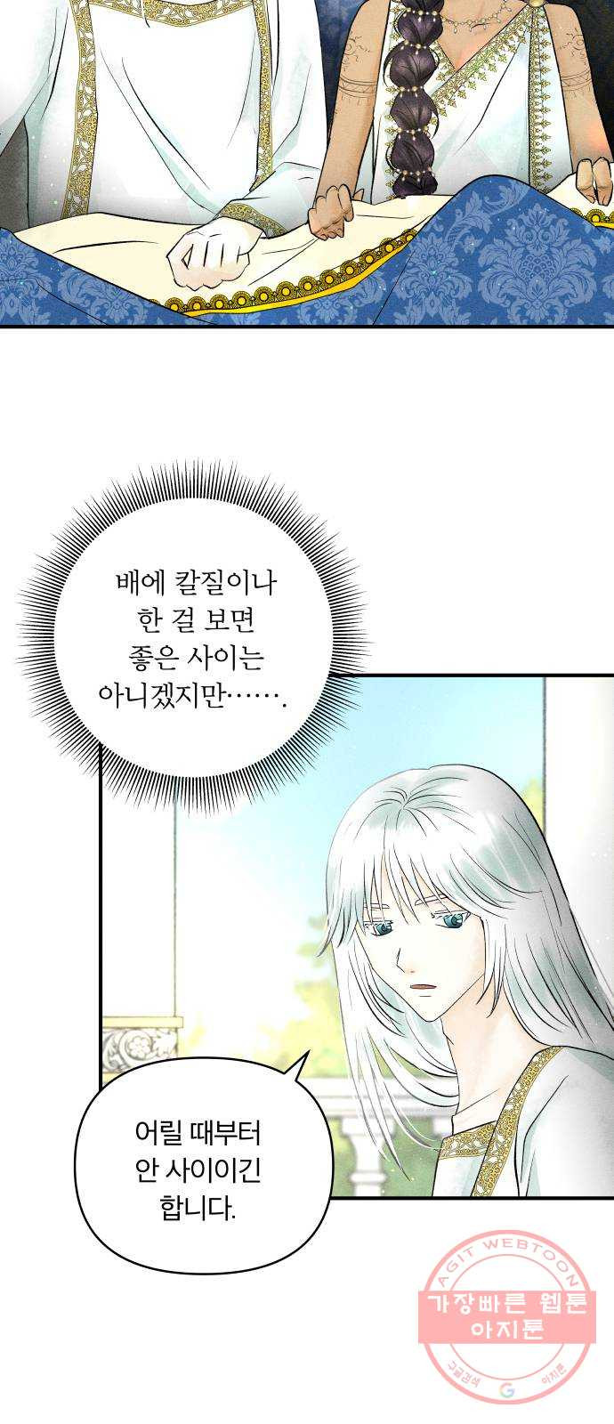 사막에 핀 달 35. 약속 - 웹툰 이미지 7