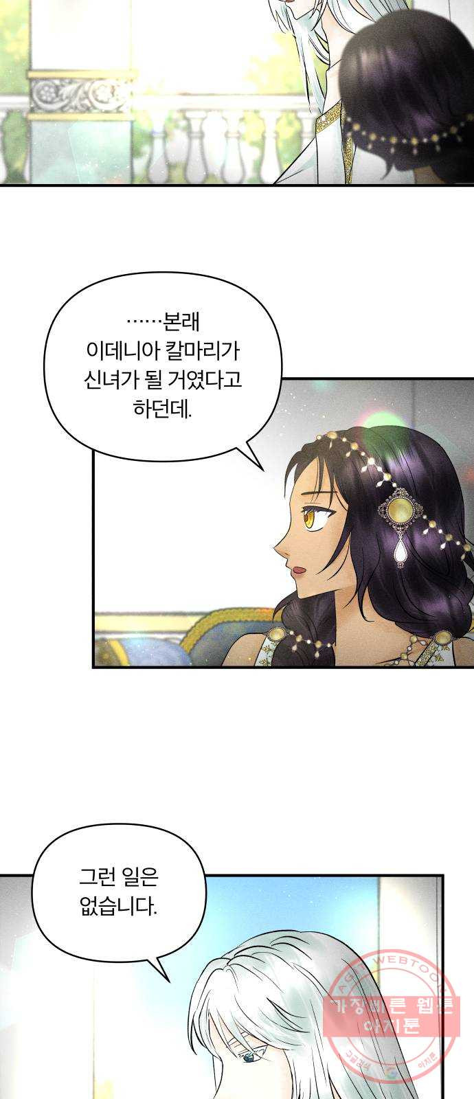 사막에 핀 달 35. 약속 - 웹툰 이미지 9