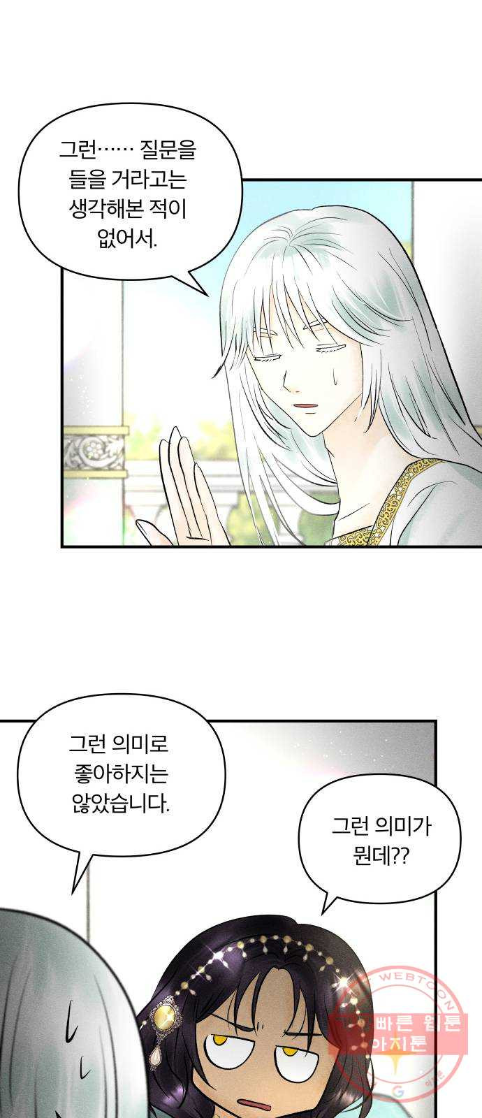 사막에 핀 달 35. 약속 - 웹툰 이미지 16