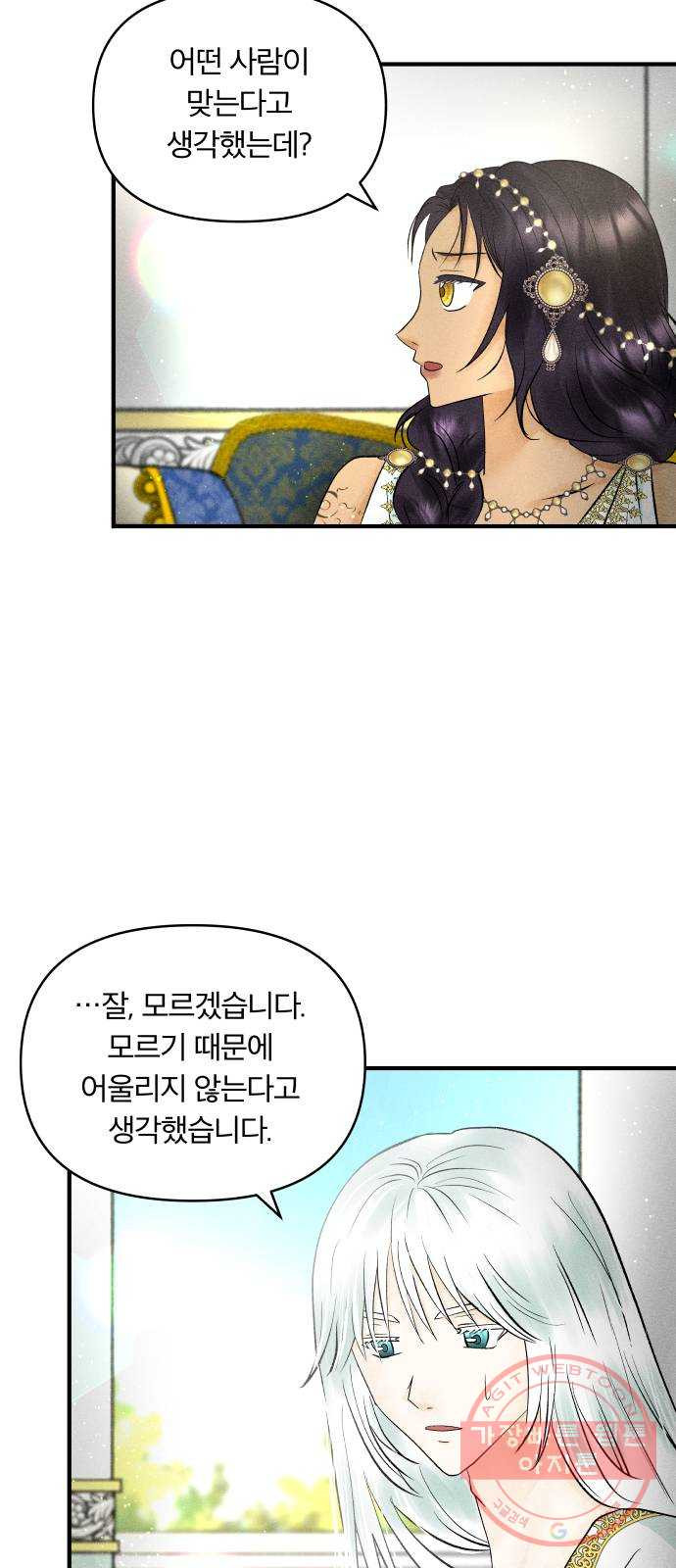 사막에 핀 달 35. 약속 - 웹툰 이미지 21