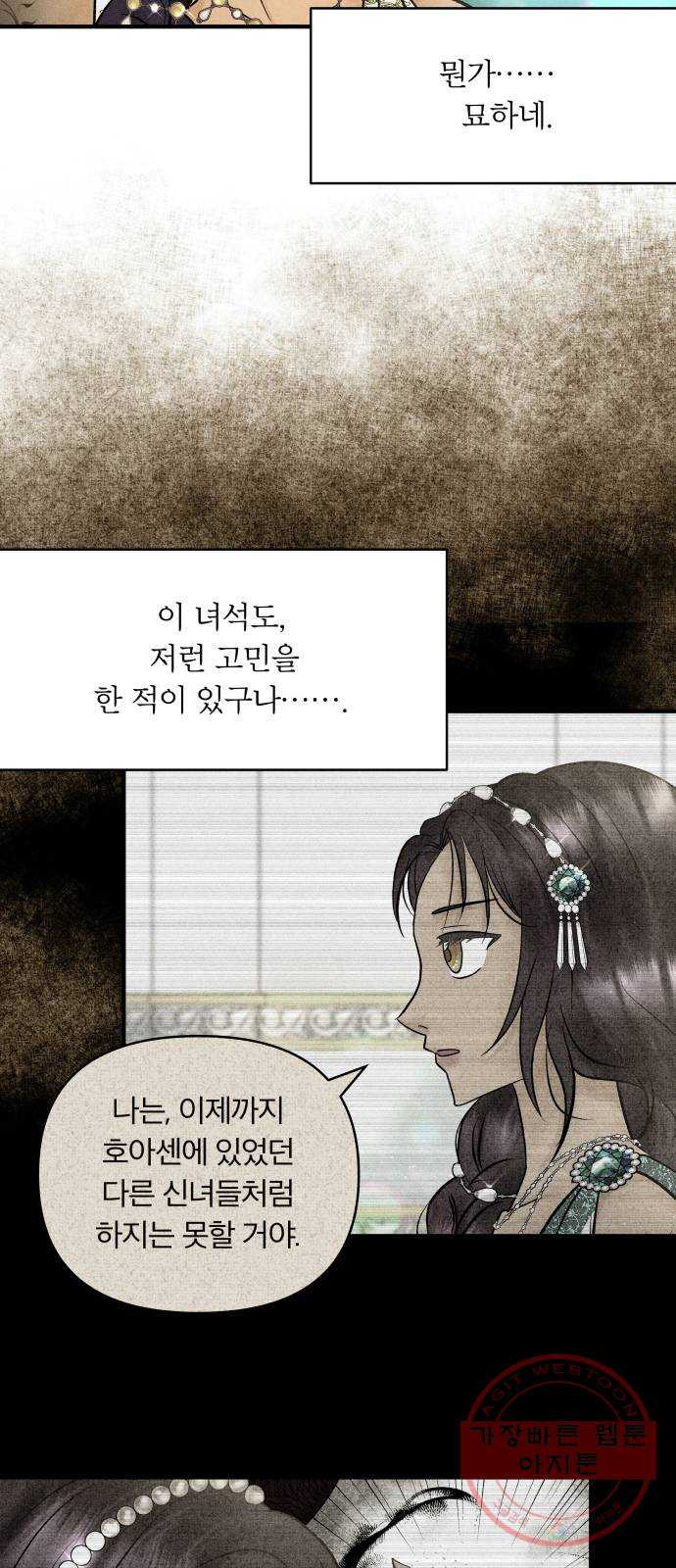 사막에 핀 달 35. 약속 - 웹툰 이미지 23