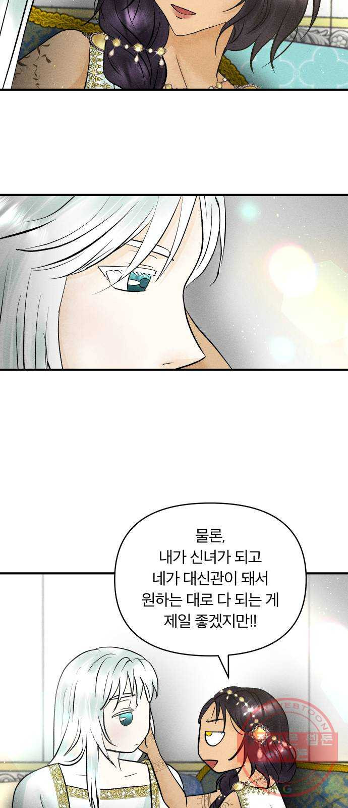 사막에 핀 달 35. 약속 - 웹툰 이미지 38