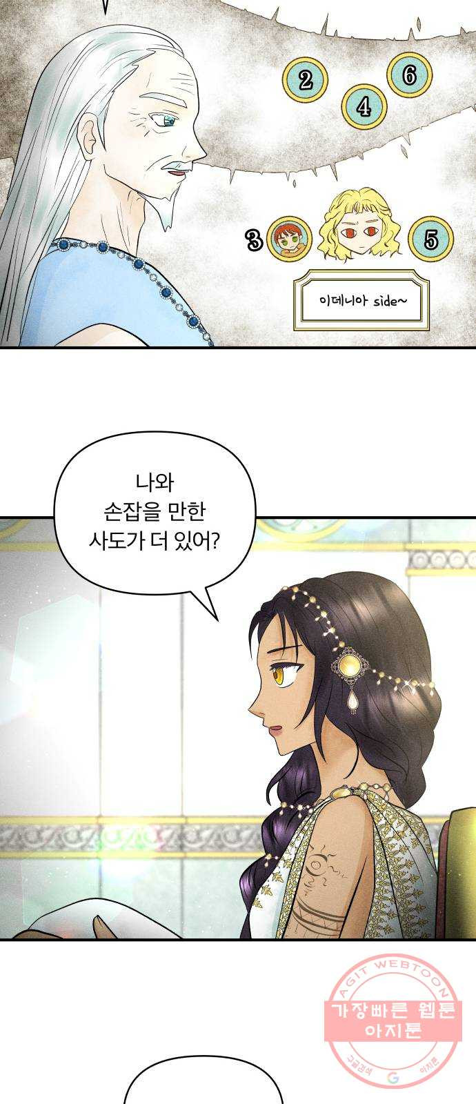 사막에 핀 달 35. 약속 - 웹툰 이미지 45