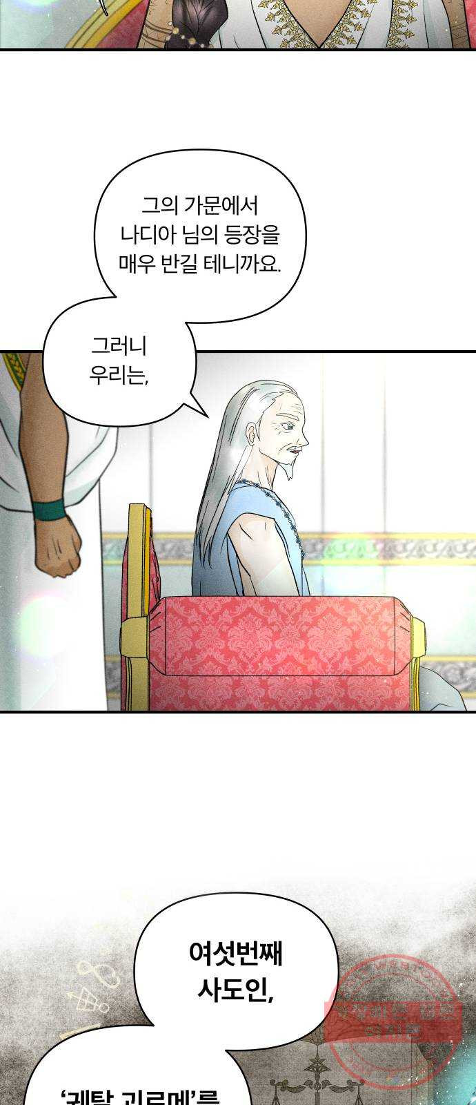 사막에 핀 달 35. 약속 - 웹툰 이미지 47