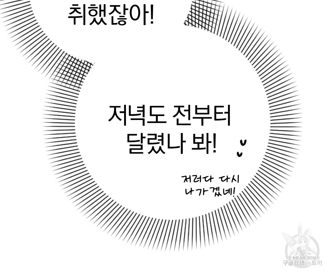 하비비의 토끼들 6화 - 웹툰 이미지 153