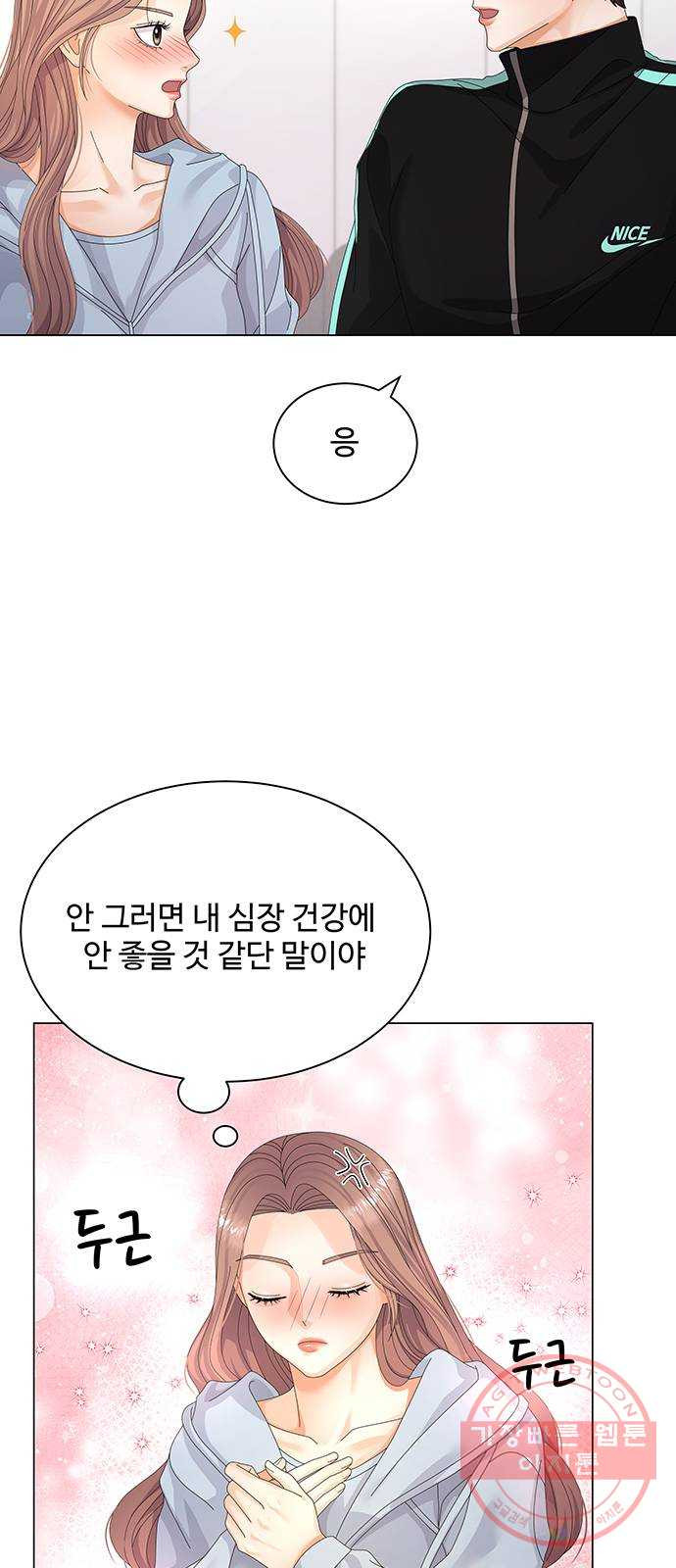 물어보는 사이 26화 - 웹툰 이미지 19