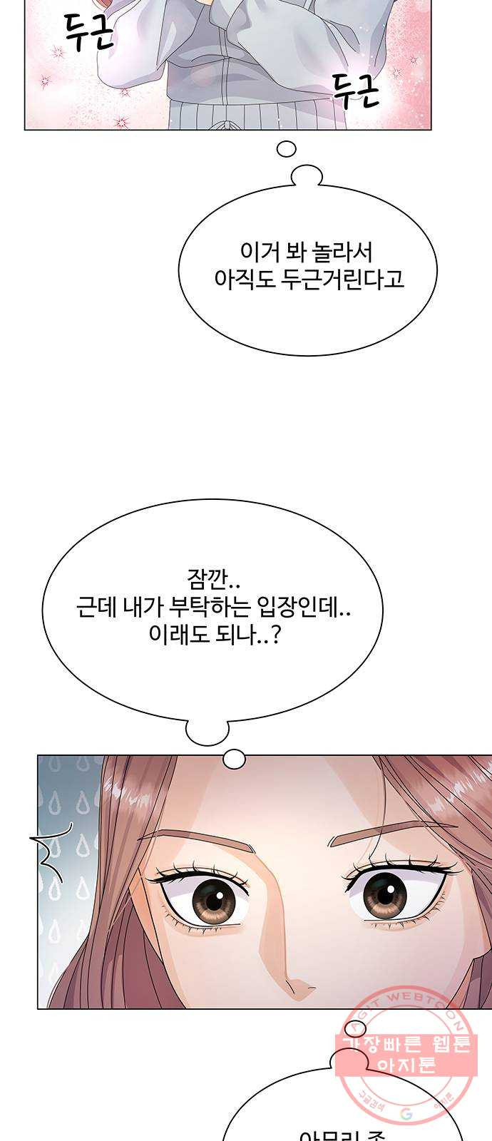 물어보는 사이 26화 - 웹툰 이미지 20