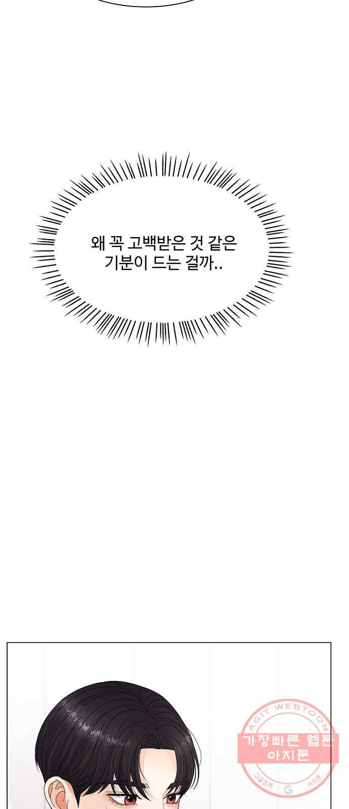 물어보는 사이 26화 - 웹툰 이미지 30