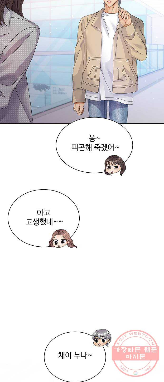 물어보는 사이 26화 - 웹툰 이미지 60