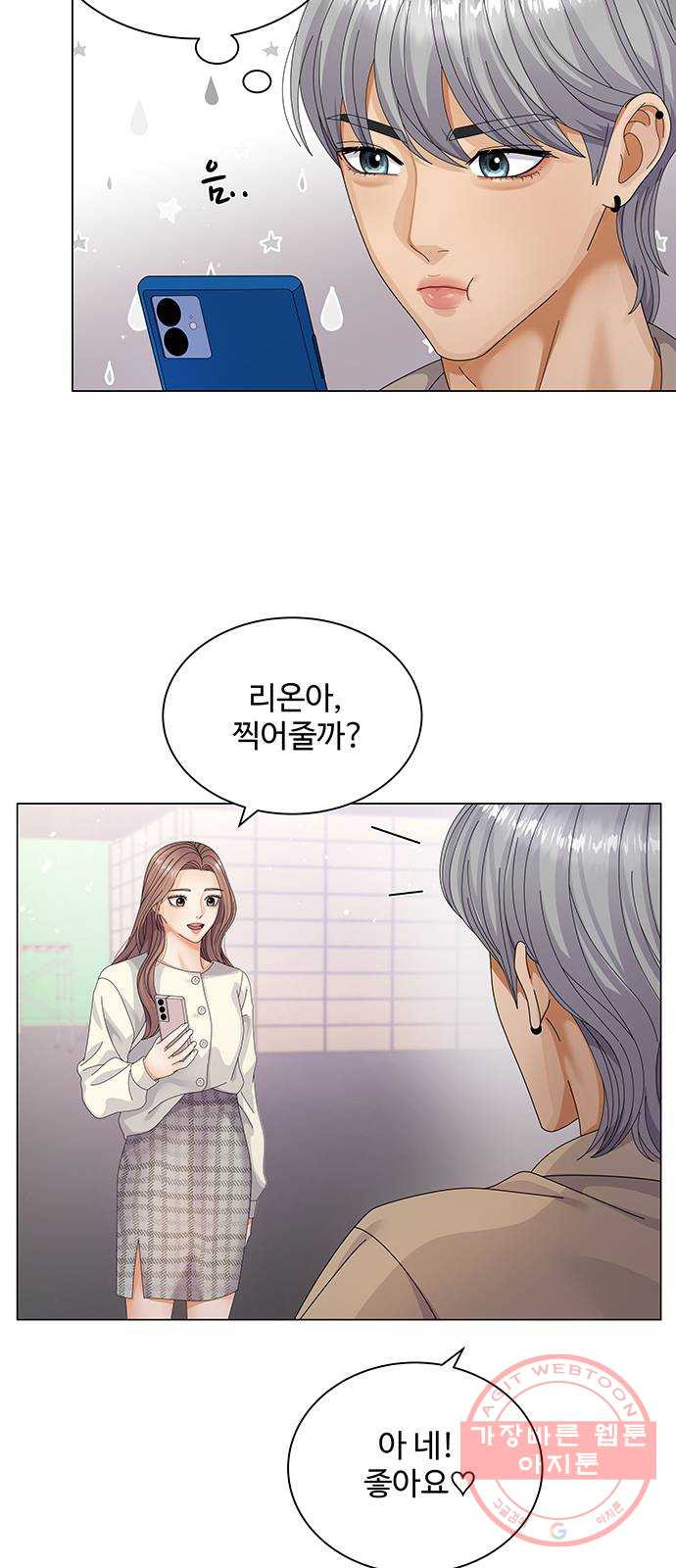 물어보는 사이 26화 - 웹툰 이미지 69