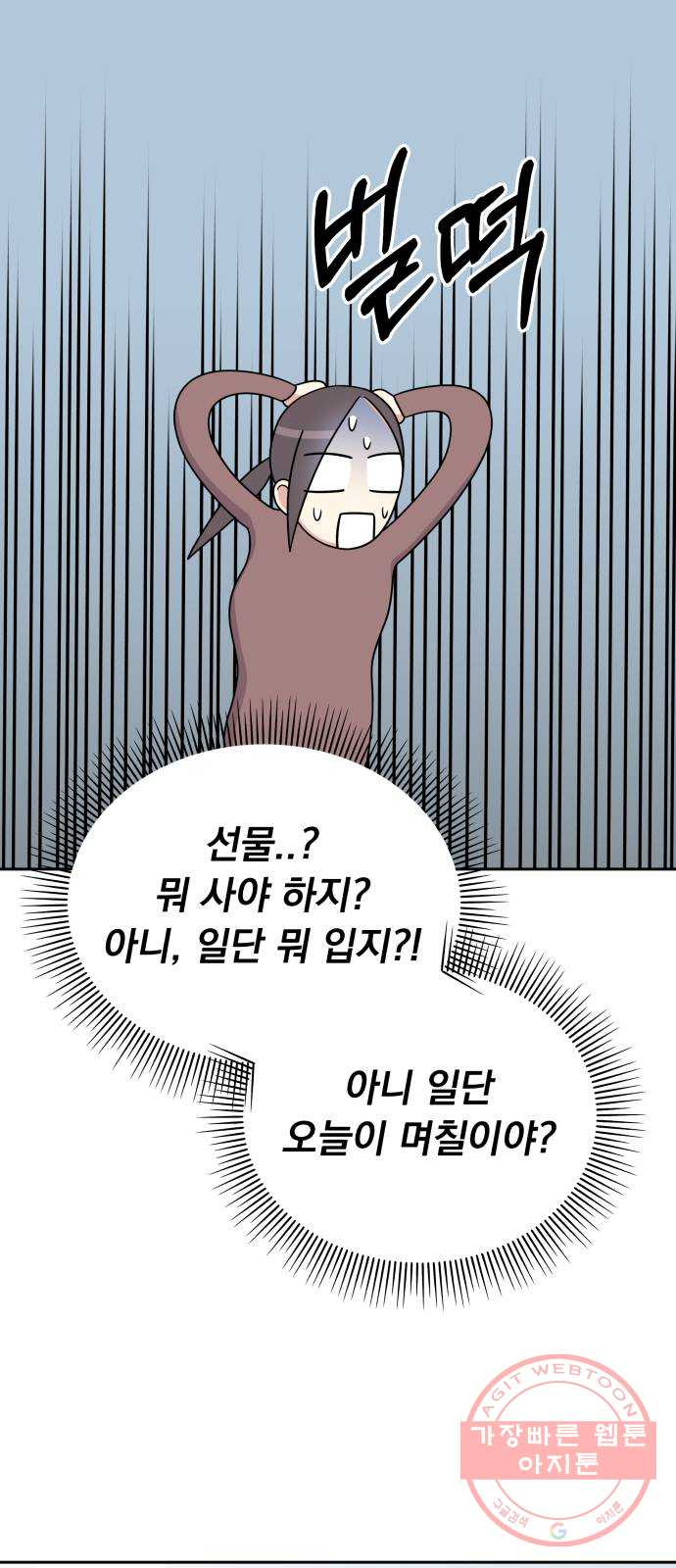 순정말고 순종 51화 - 웹툰 이미지 17