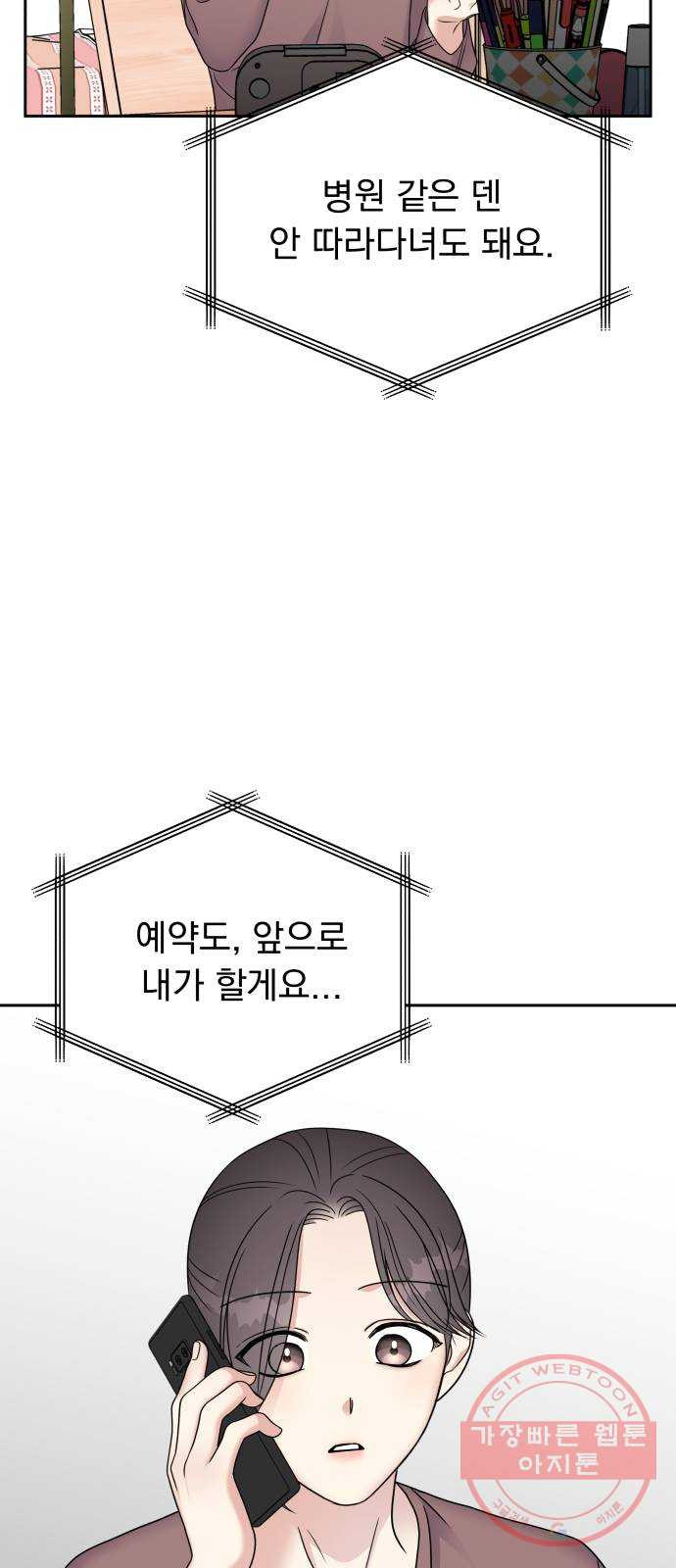 순정말고 순종 51화 - 웹툰 이미지 27