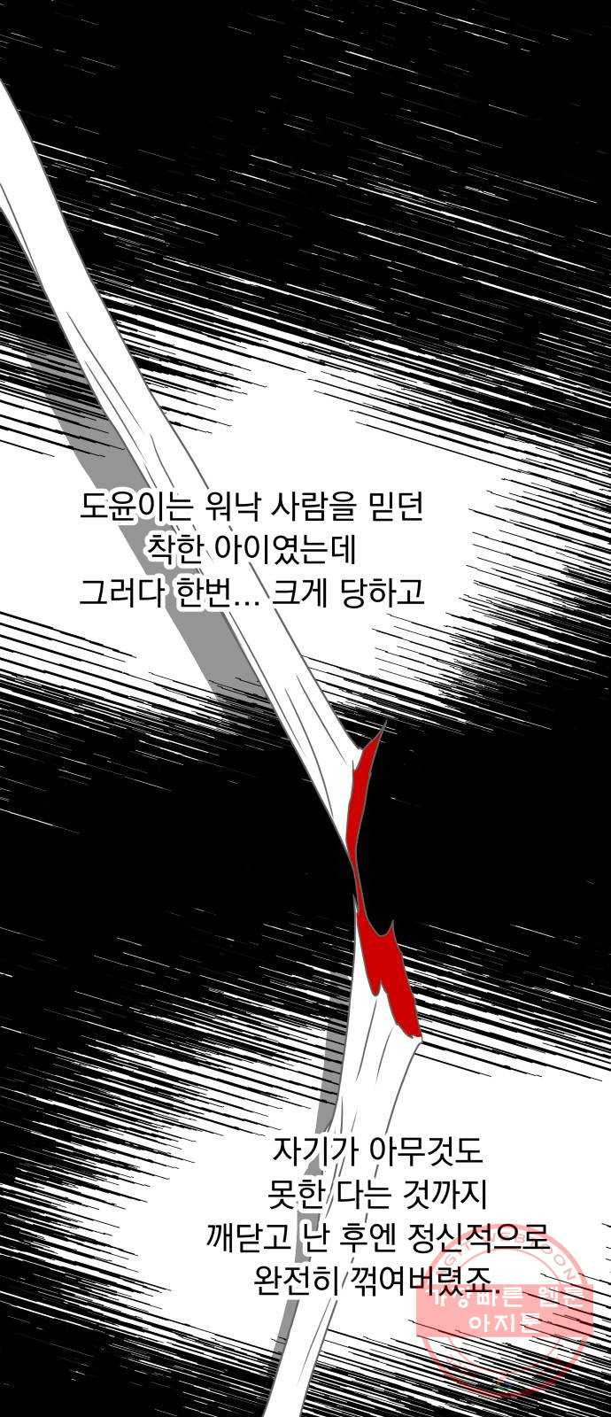 순정말고 순종 51화 - 웹툰 이미지 40