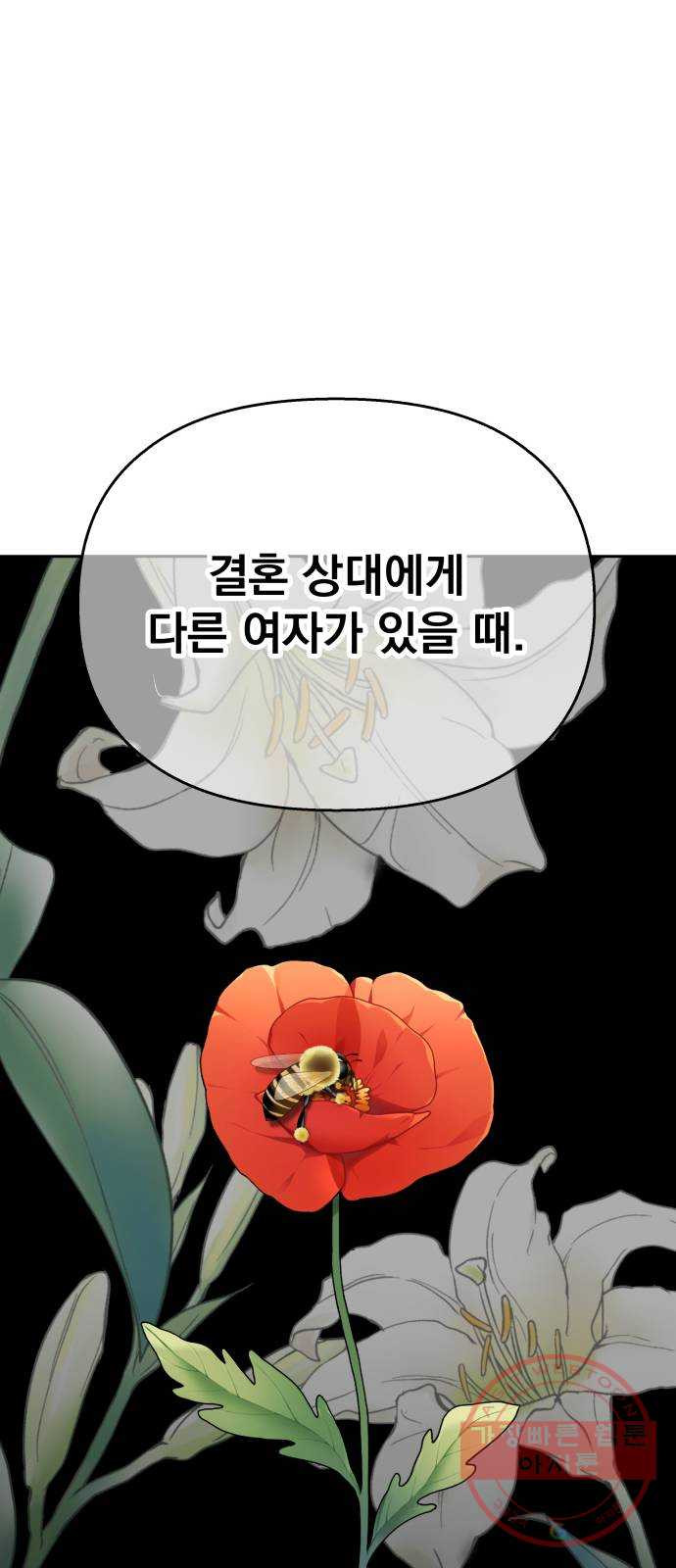 순정말고 순종 51화 - 웹툰 이미지 63