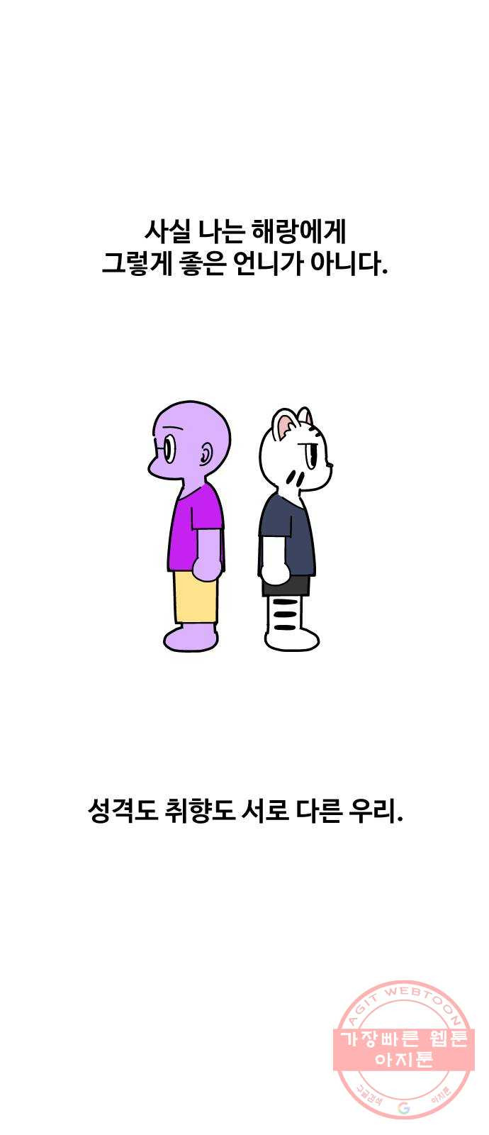 수영만화일기 [외전] 해랑의 수영만화일기 - 웹툰 이미지 1