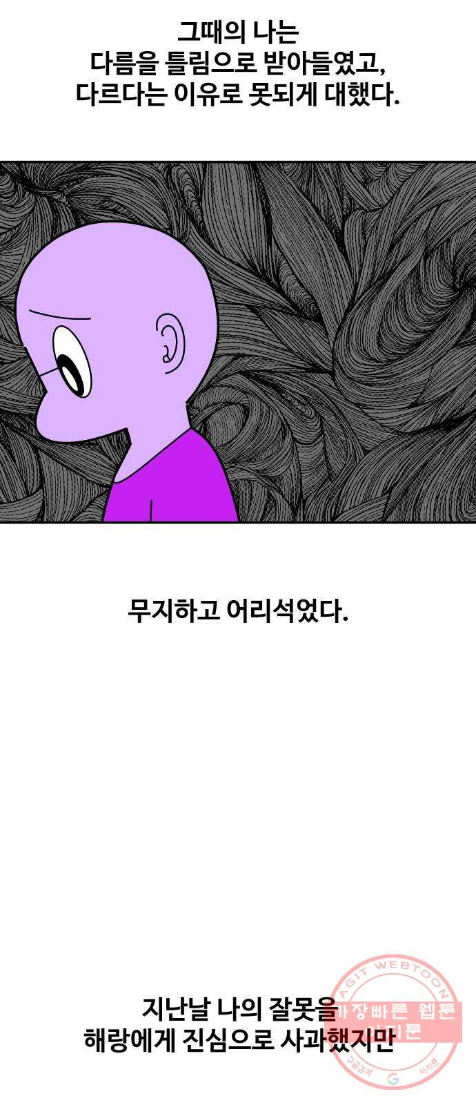 수영만화일기 [외전] 해랑의 수영만화일기 - 웹툰 이미지 2