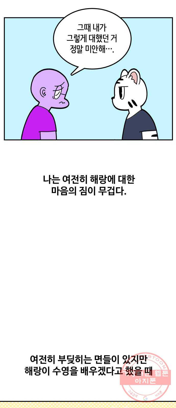 수영만화일기 [외전] 해랑의 수영만화일기 - 웹툰 이미지 3