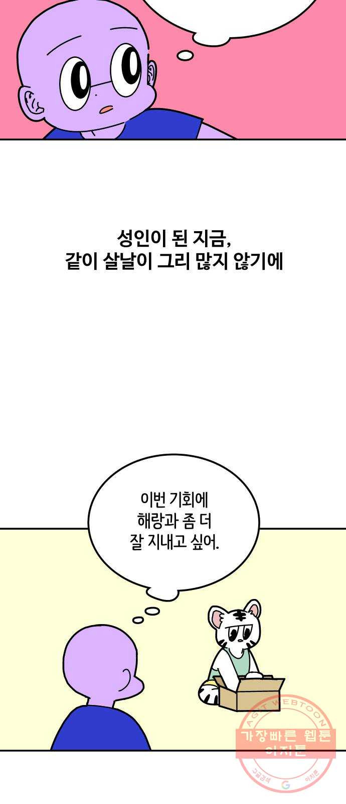 수영만화일기 [외전] 해랑의 수영만화일기 - 웹툰 이미지 5