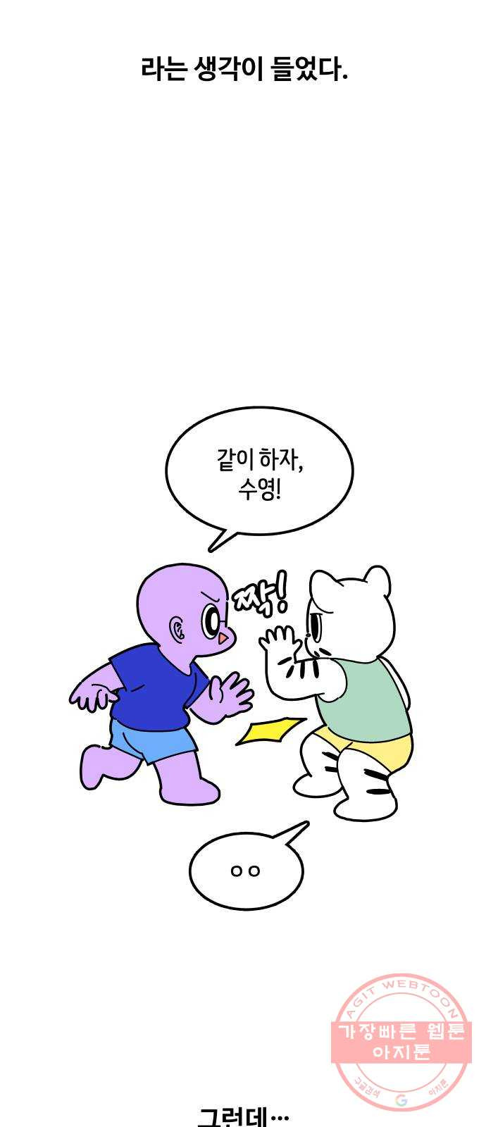 수영만화일기 [외전] 해랑의 수영만화일기 - 웹툰 이미지 6