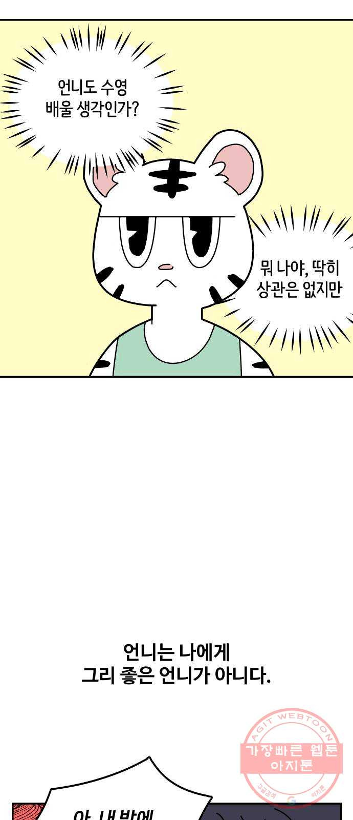 수영만화일기 [외전] 해랑의 수영만화일기 - 웹툰 이미지 14