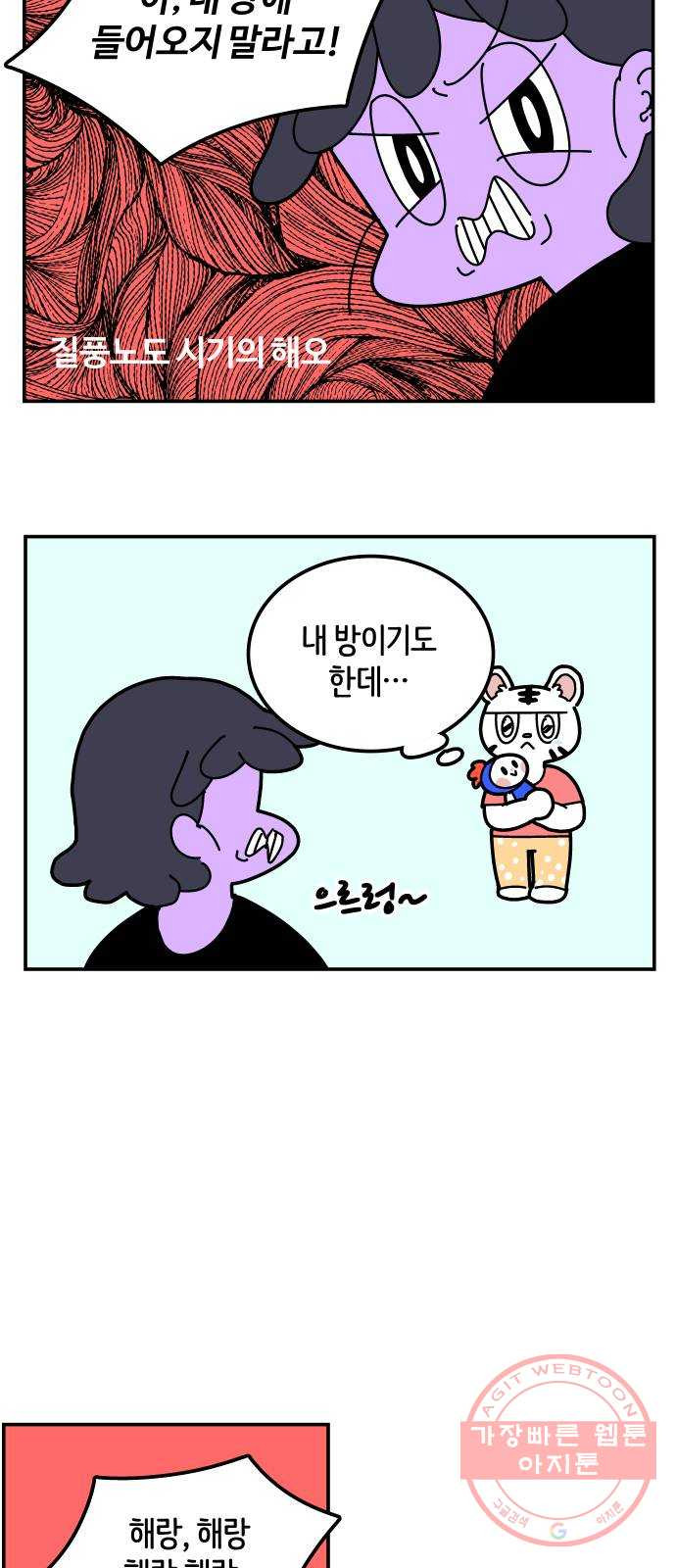 수영만화일기 [외전] 해랑의 수영만화일기 - 웹툰 이미지 15