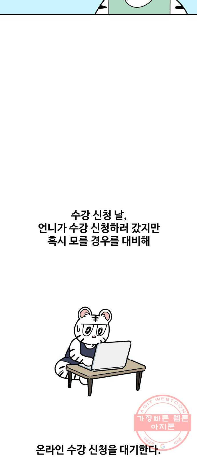 수영만화일기 [외전] 해랑의 수영만화일기 - 웹툰 이미지 20