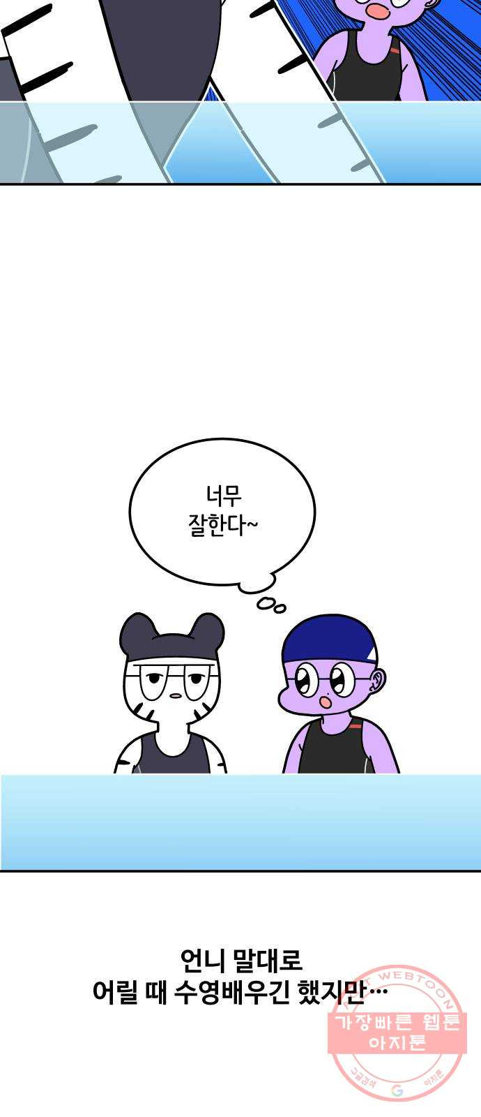 수영만화일기 [외전] 해랑의 수영만화일기 - 웹툰 이미지 25