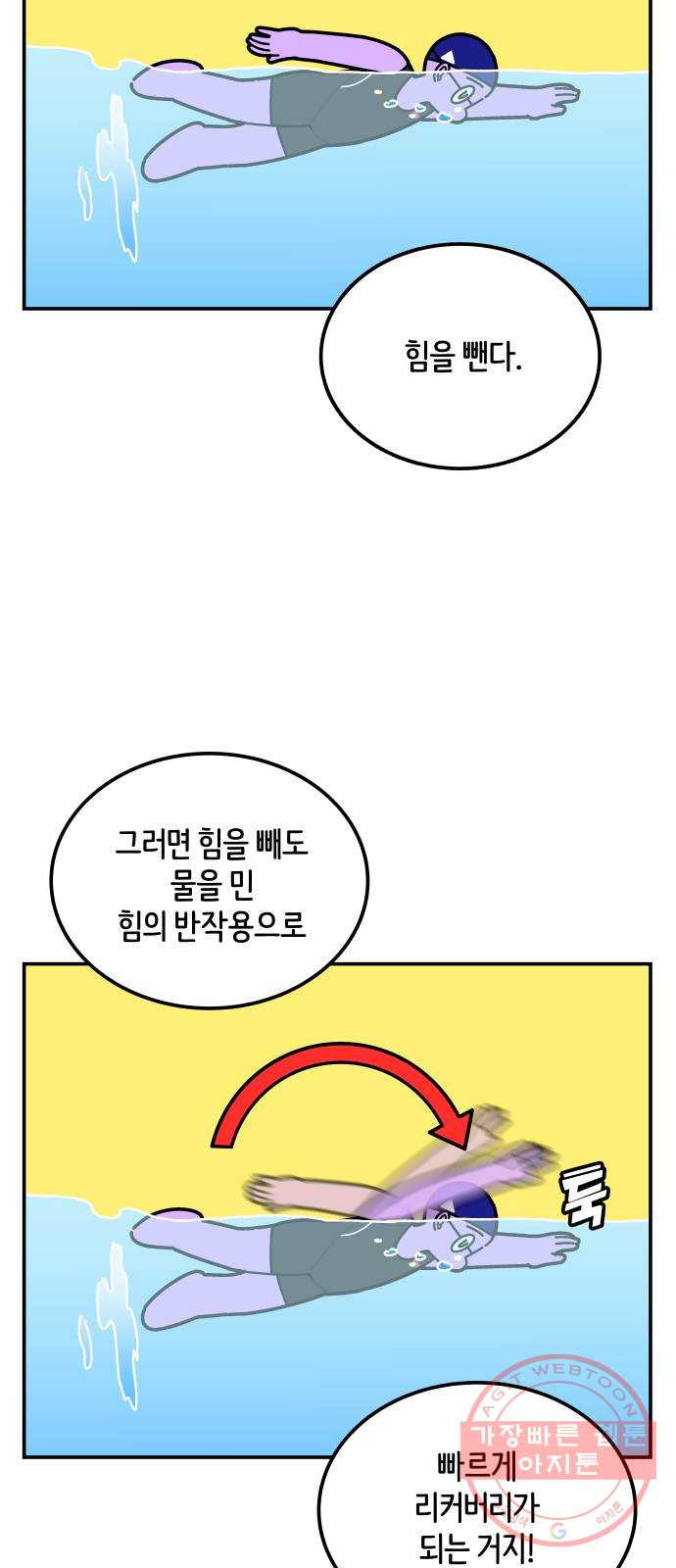 수영만화일기 70화 수력 2개월 - 웹툰 이미지 9