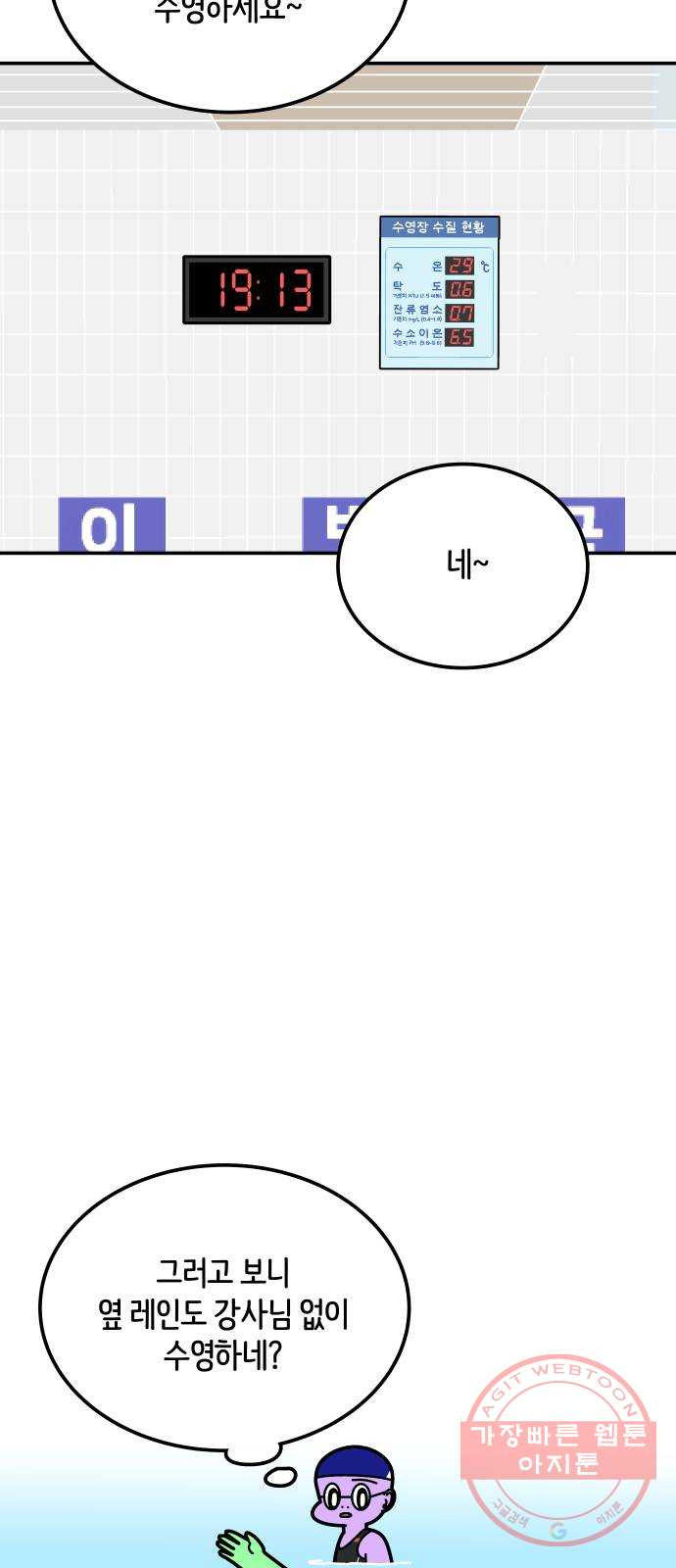 수영만화일기 70화 수력 2개월 - 웹툰 이미지 17