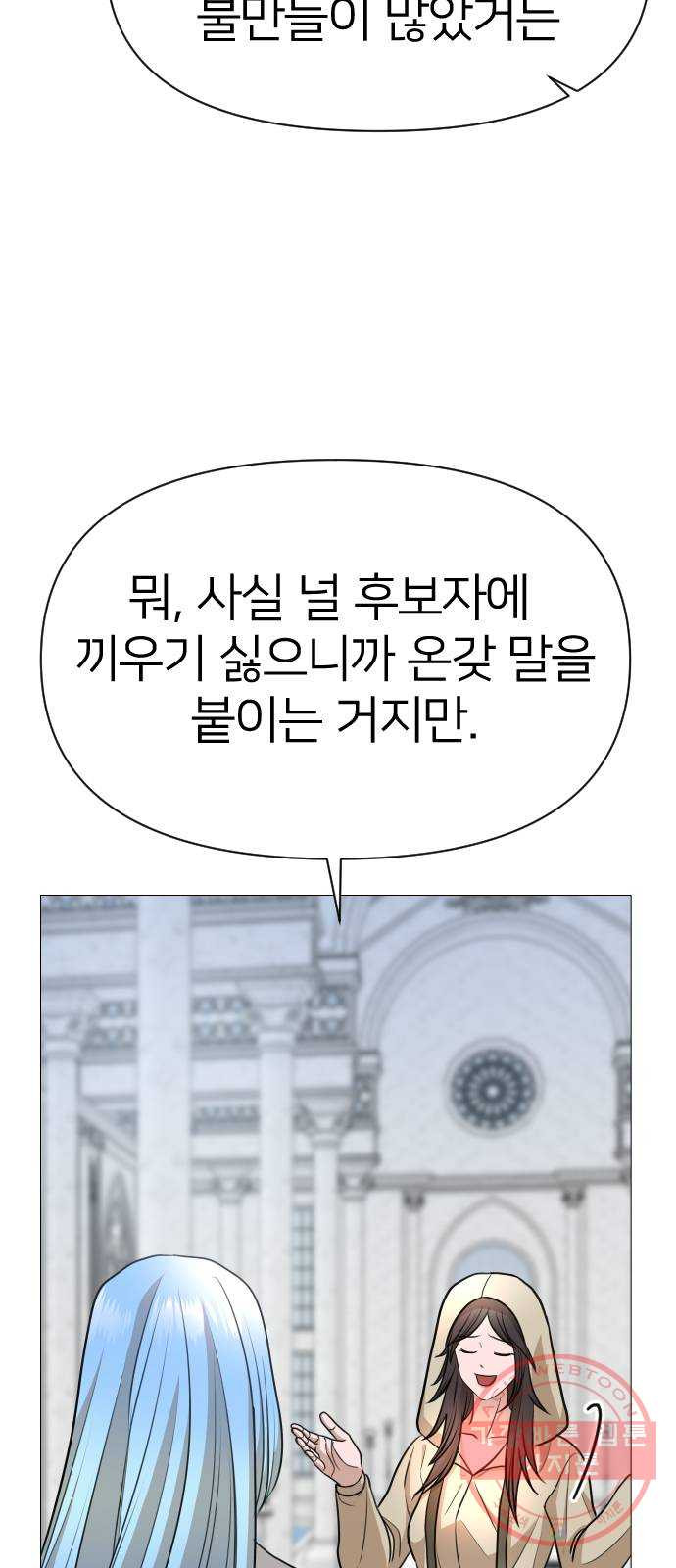 오로지 오로라 44화- 멘토 - 웹툰 이미지 11