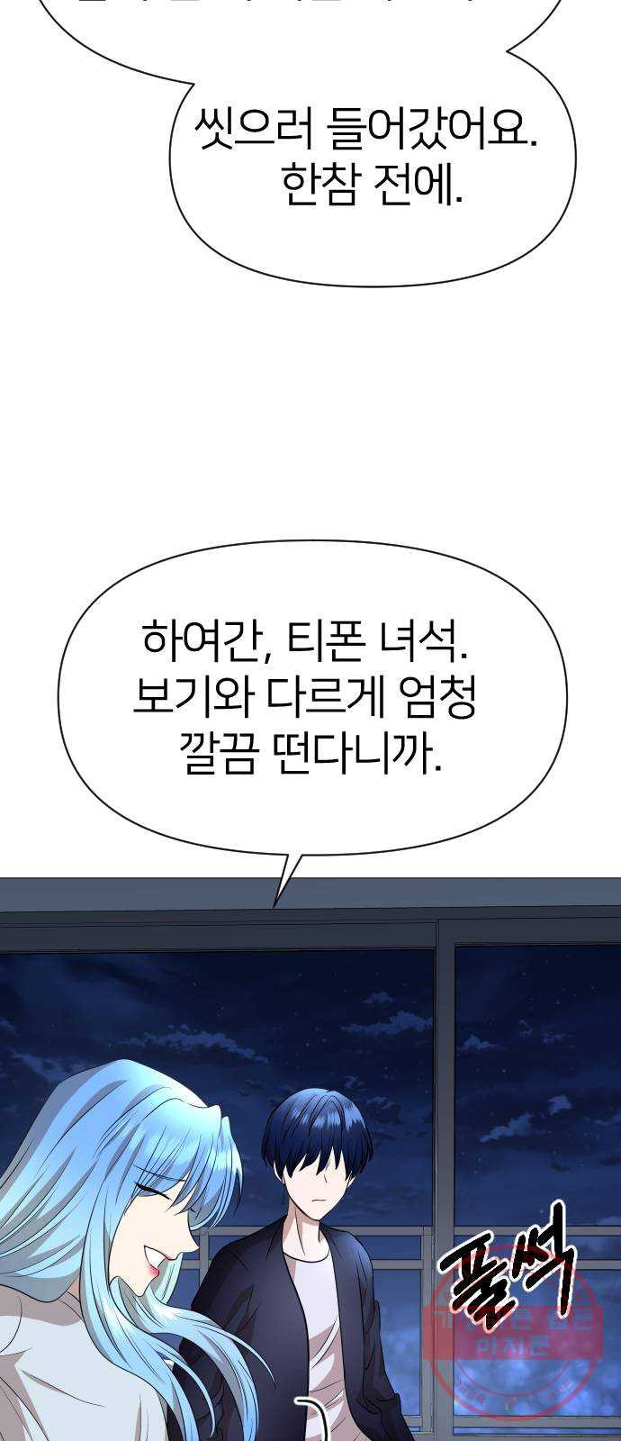 오로지 오로라 44화- 멘토 - 웹툰 이미지 24