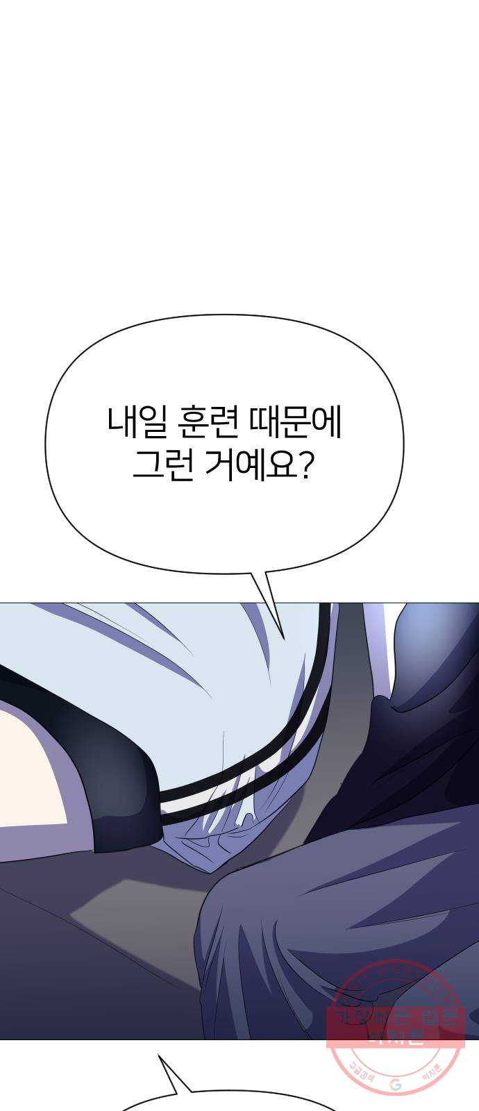 오로지 오로라 44화- 멘토 - 웹툰 이미지 26