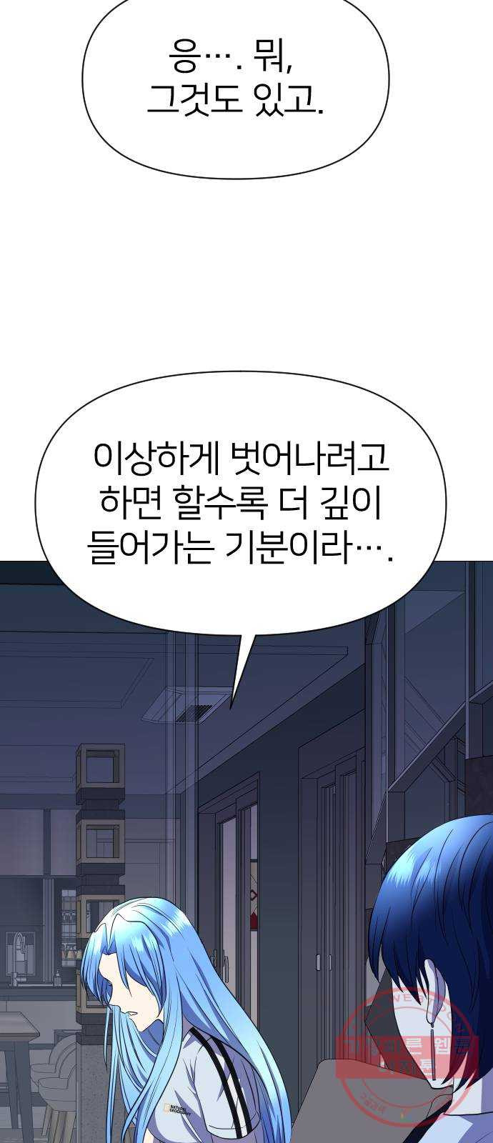 오로지 오로라 44화- 멘토 - 웹툰 이미지 27