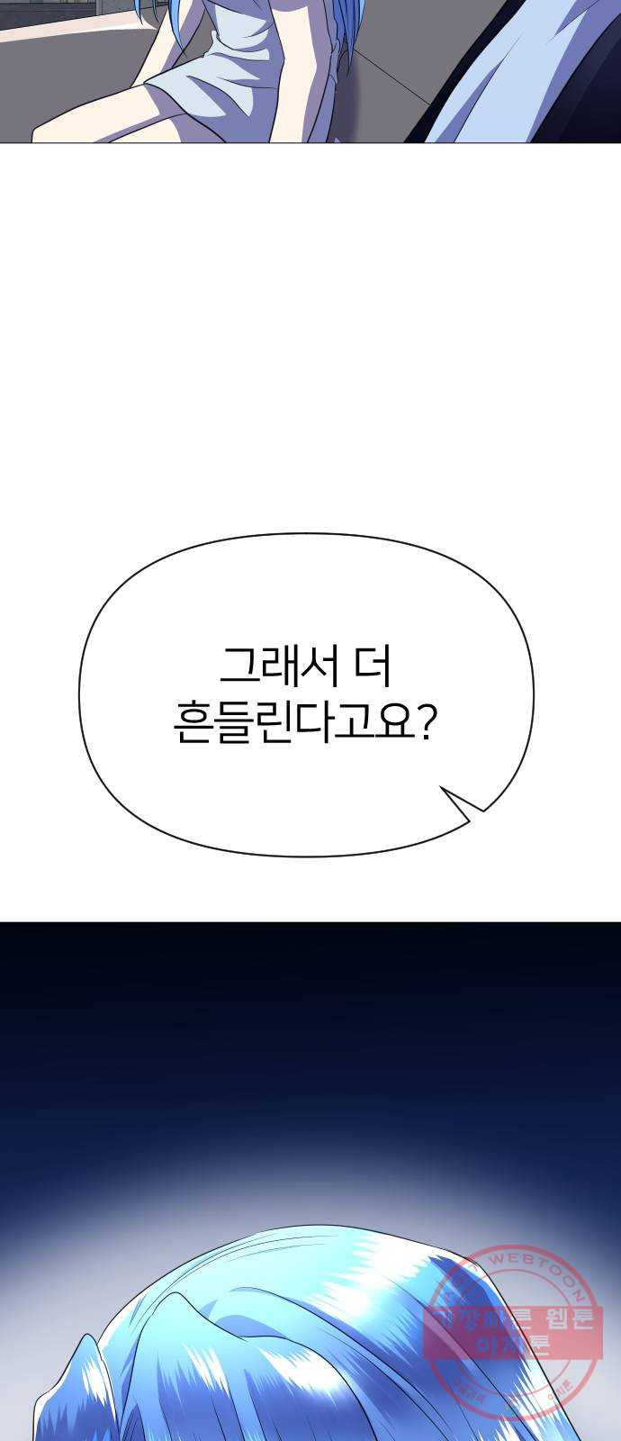 오로지 오로라 44화- 멘토 - 웹툰 이미지 28