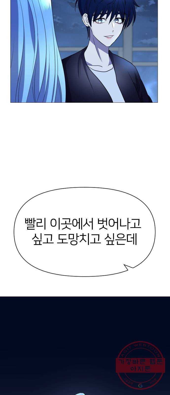 오로지 오로라 44화- 멘토 - 웹툰 이미지 30