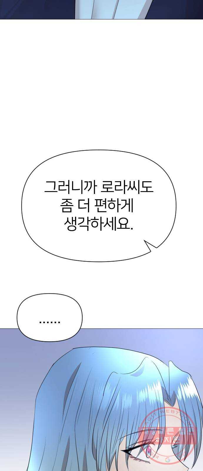 오로지 오로라 44화- 멘토 - 웹툰 이미지 35