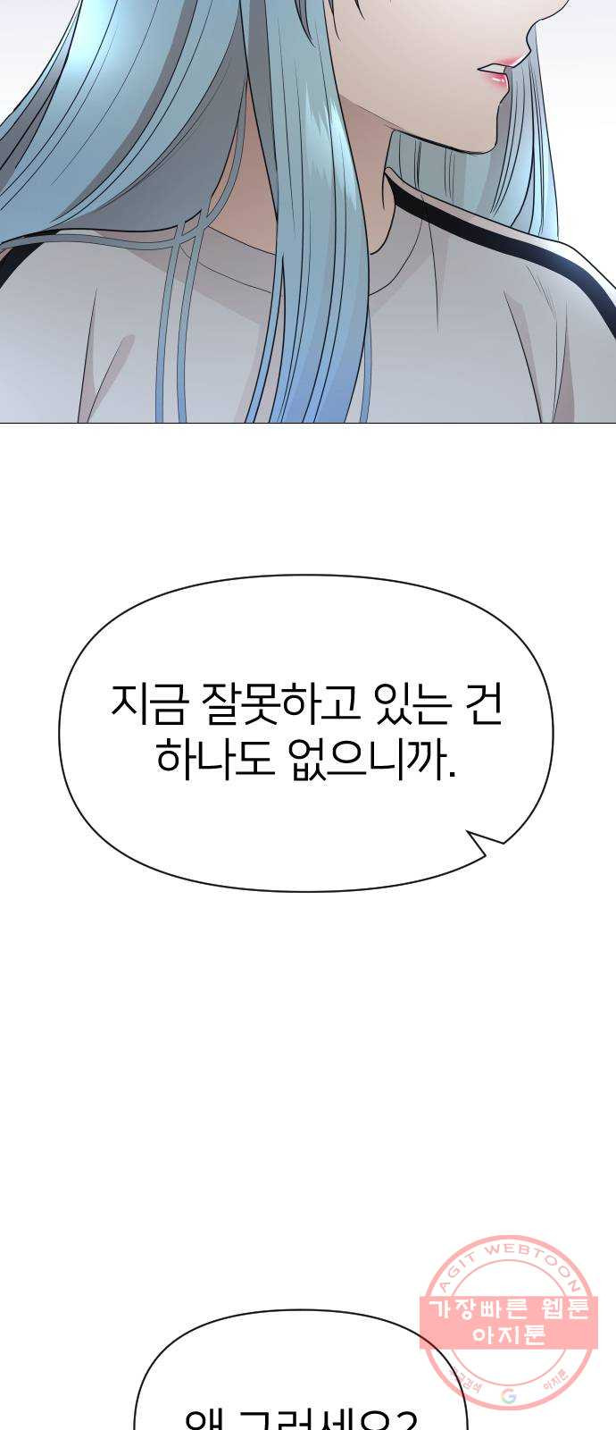 오로지 오로라 44화- 멘토 - 웹툰 이미지 36