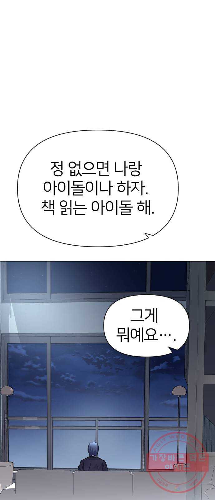 오로지 오로라 44화- 멘토 - 웹툰 이미지 51