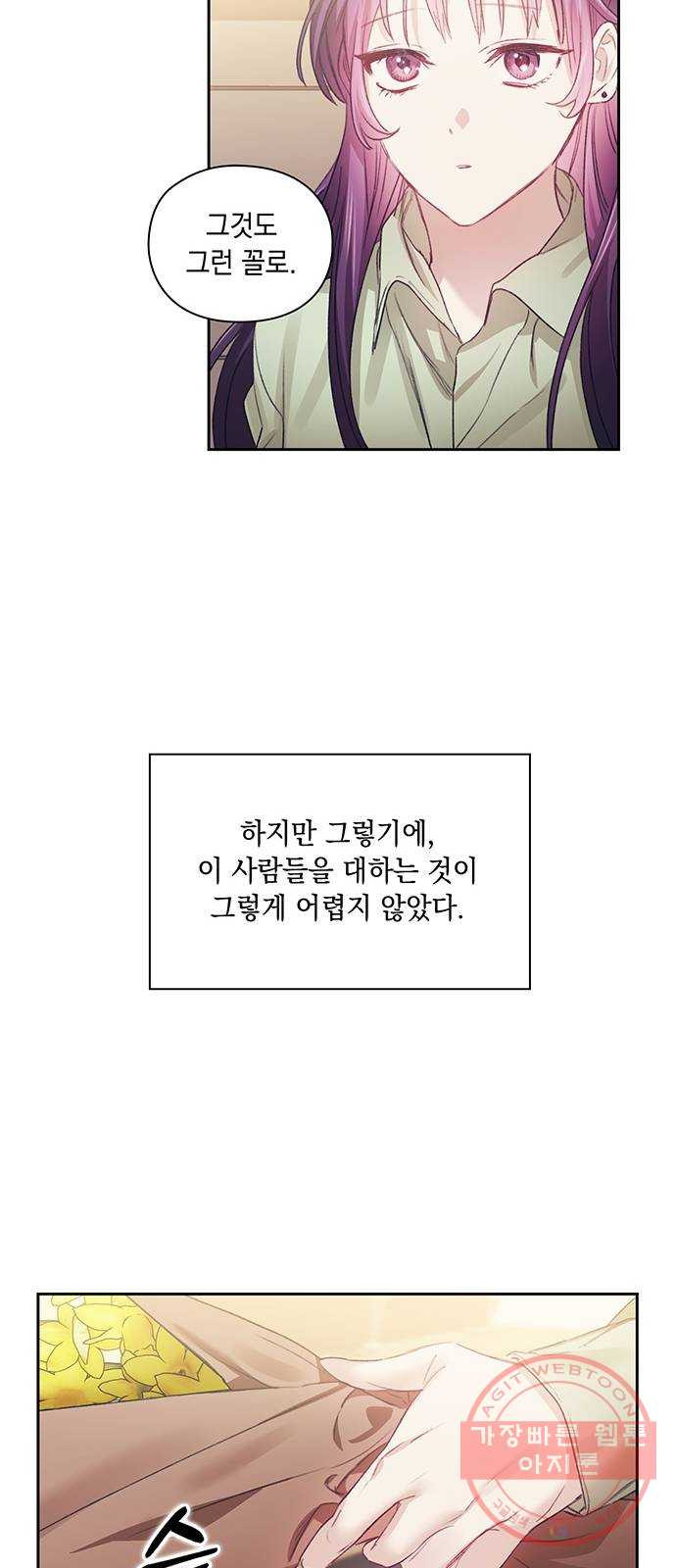 이제야 연애 12화 - 웹툰 이미지 8