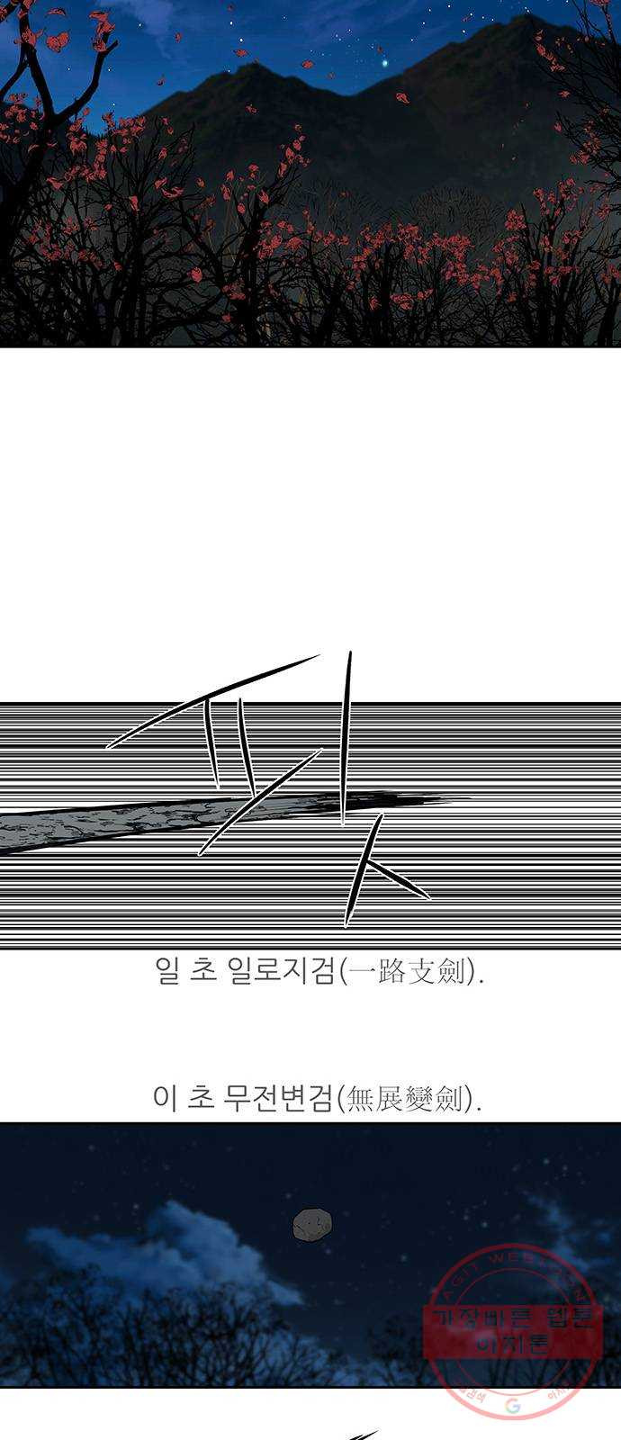 장씨세가 호위무사 133화 - 웹툰 이미지 39