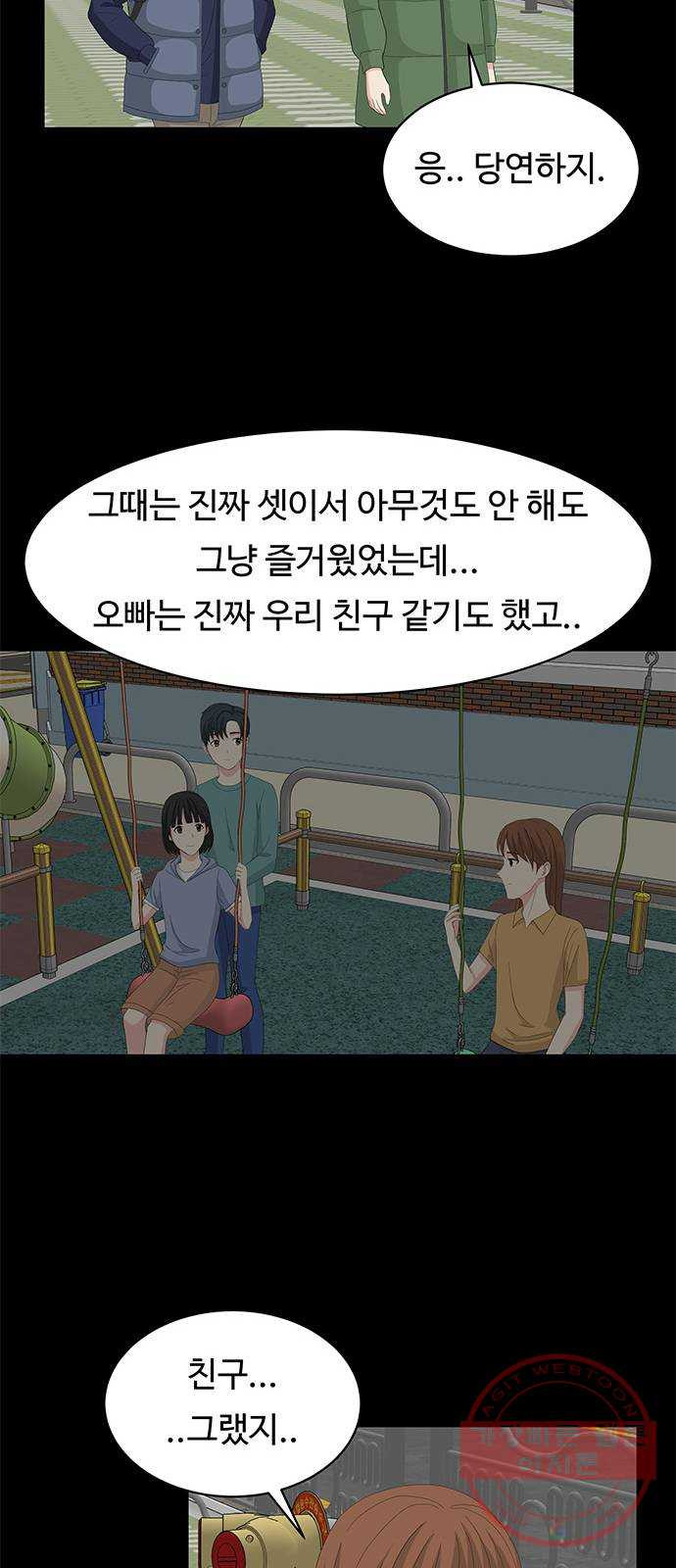 중독연구소 66화. 과거(11) - 웹툰 이미지 23