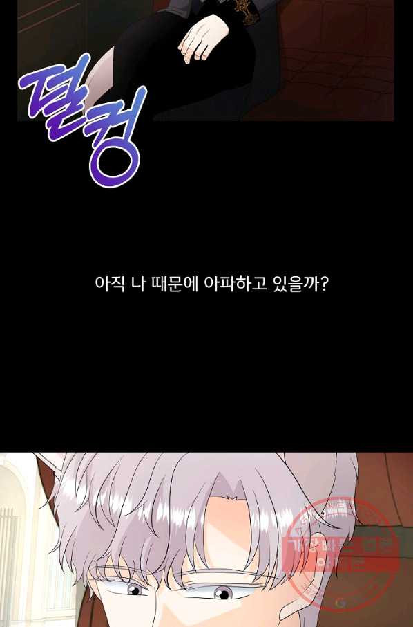 늑대지만 해치지 않아요 41화 - 웹툰 이미지 41