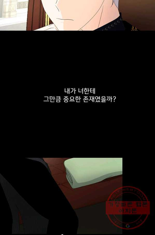 늑대지만 해치지 않아요 41화 - 웹툰 이미지 42