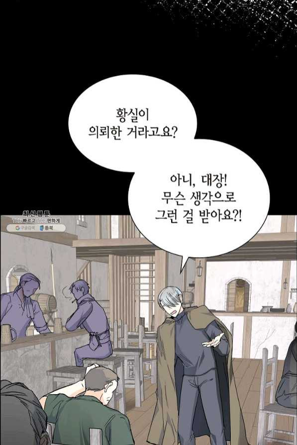 스텔라를 위하여 26화 - 웹툰 이미지 64