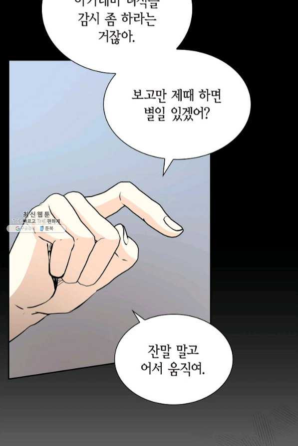 스텔라를 위하여 26화 - 웹툰 이미지 71