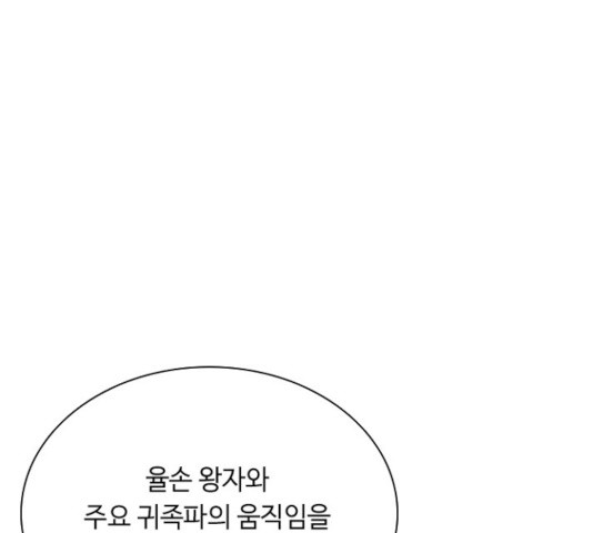 황제와의 하룻밤 41화 - 웹툰 이미지 113