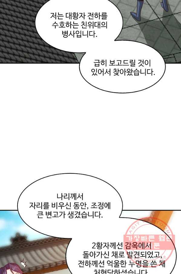 내 소설의 악역이 되다 94화 - 웹툰 이미지 47