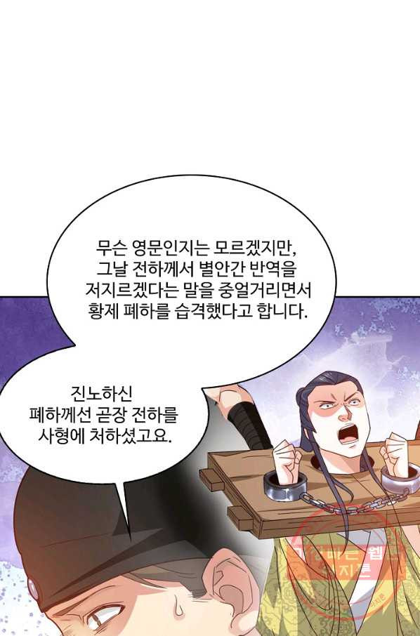 내 소설의 악역이 되다 94화 - 웹툰 이미지 49